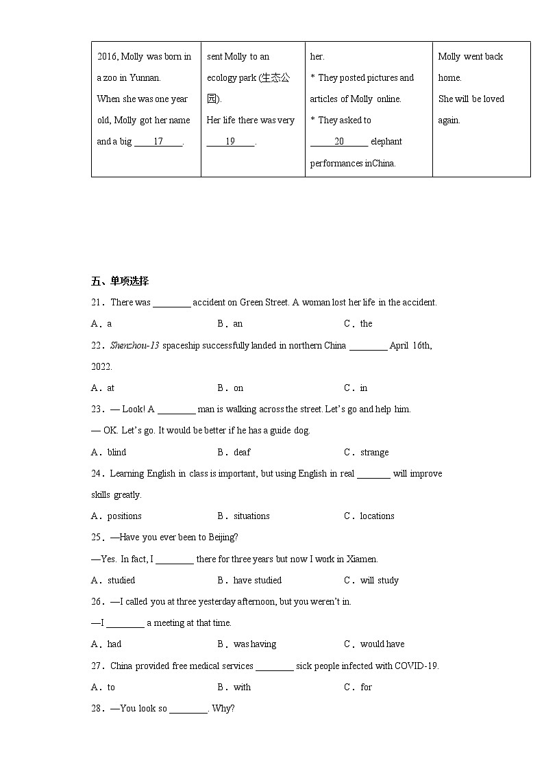 福建省厦门市翔安区2021-2022学年八年级下学期期末质量检查英语试题(word版含答案)第3页