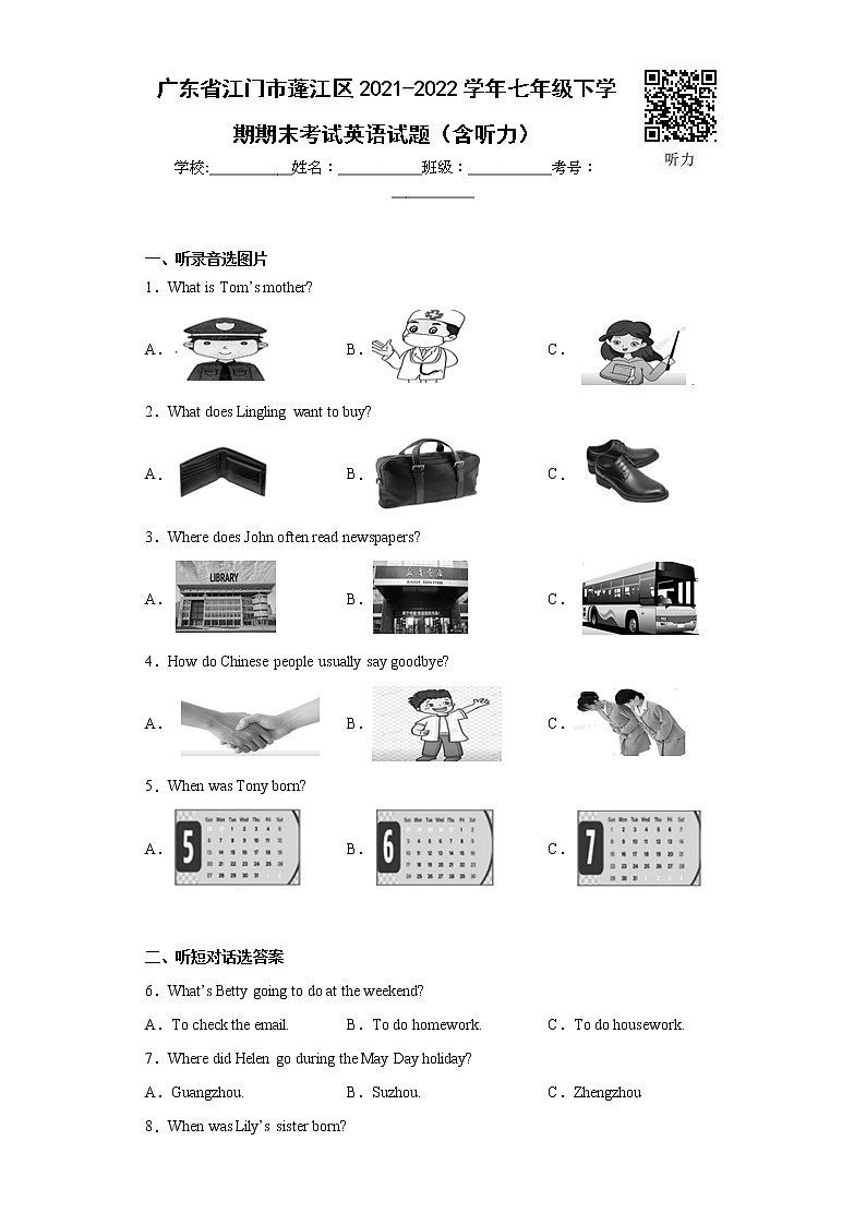 广东省江门市蓬江区2021-2022学年七年级下学期期末考试英语试题(word版含答案)第1页