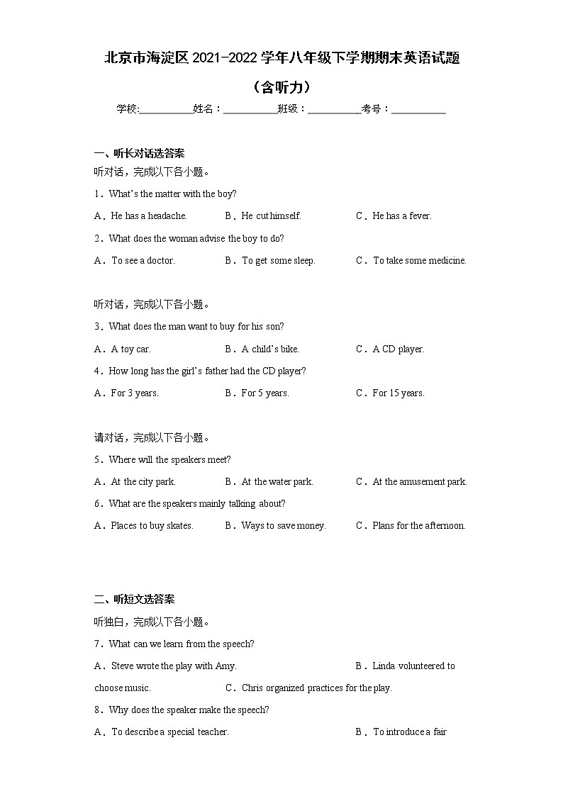 北京市海淀区2021-2022学年八年级下学期期末英语试题(word版含答案)第1页