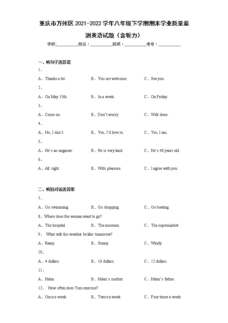 重庆市万州区2021-2022学年八年级下学期期末学业质量监测英语试题(word版含答案)第1页