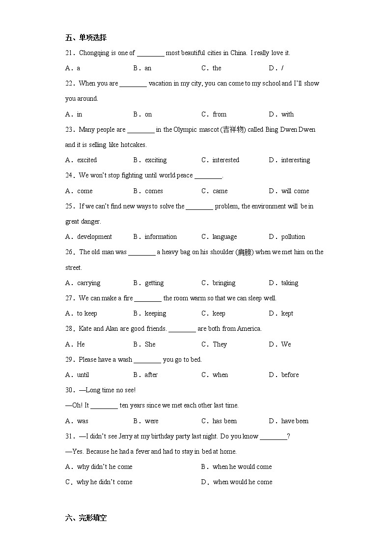 重庆市万州区2021-2022学年八年级下学期期末学业质量监测英语试题(word版含答案)第3页