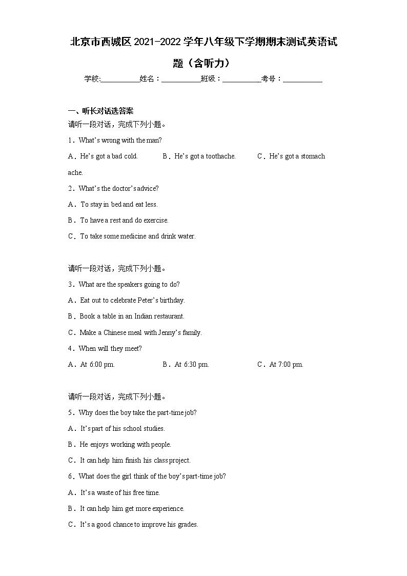 北京市西城区2021-2022学年八年级下学期期末测试英语试题(word版含答案)01
