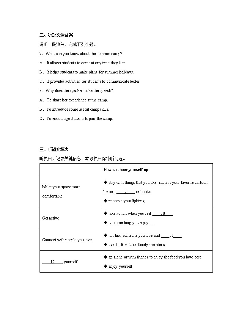 北京市西城区2021-2022学年八年级下学期期末测试英语试题(word版含答案)02