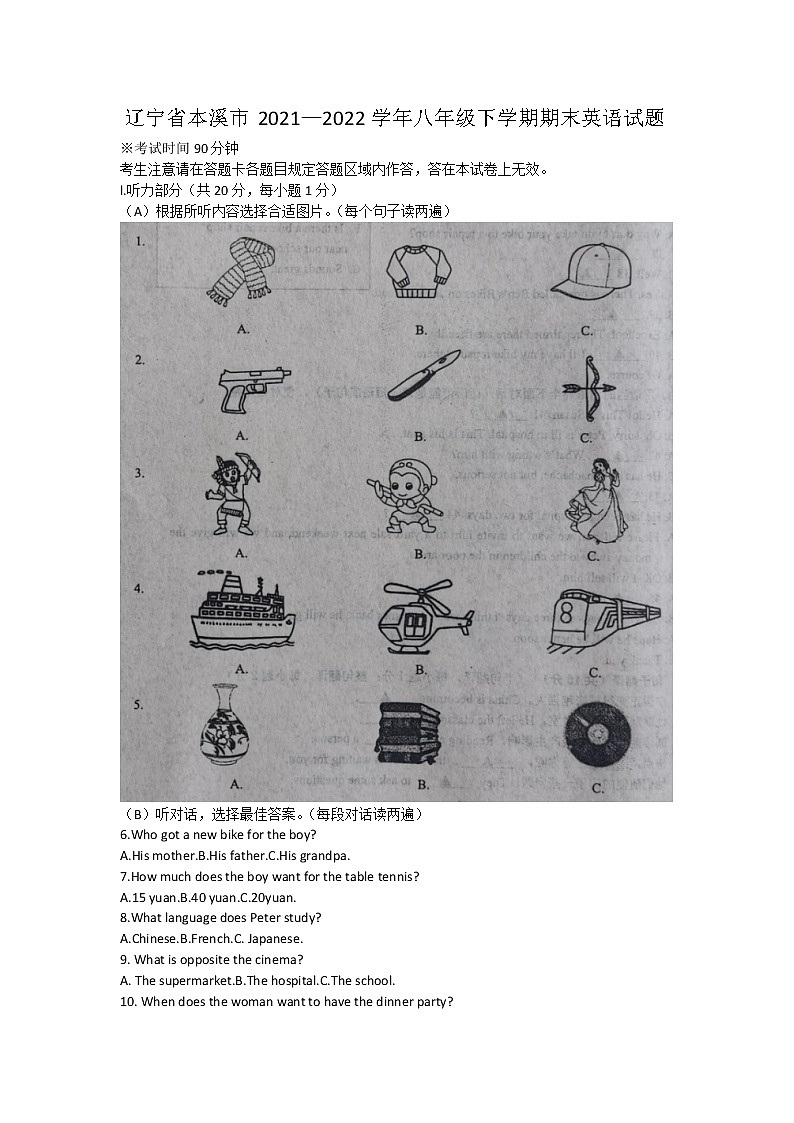 辽宁省本溪市2021—2022学年八年级下学期期末英语试题(word版含答案)01