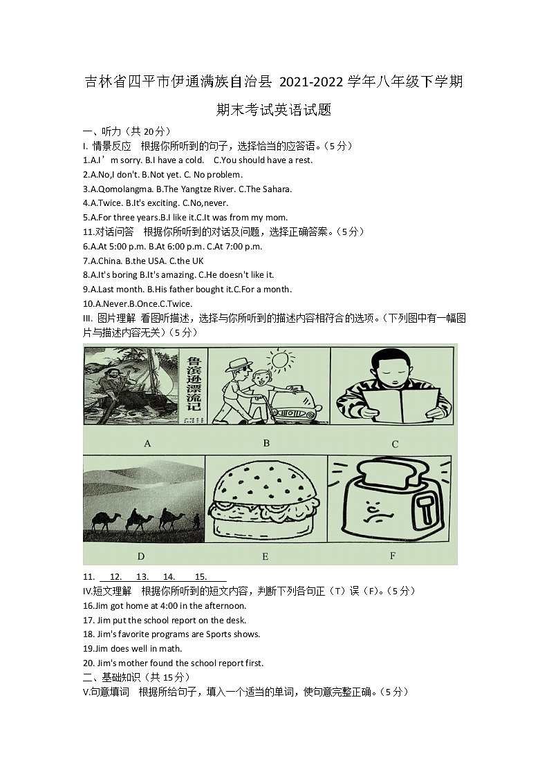 吉林省四平市伊通满族自治县2021-2022学年八年级下学期期末考试英语试题(word版含答案)01
