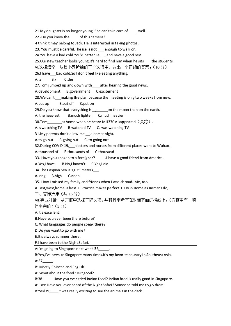 吉林省四平市伊通满族自治县2021-2022学年八年级下学期期末考试英语试题(word版含答案)02