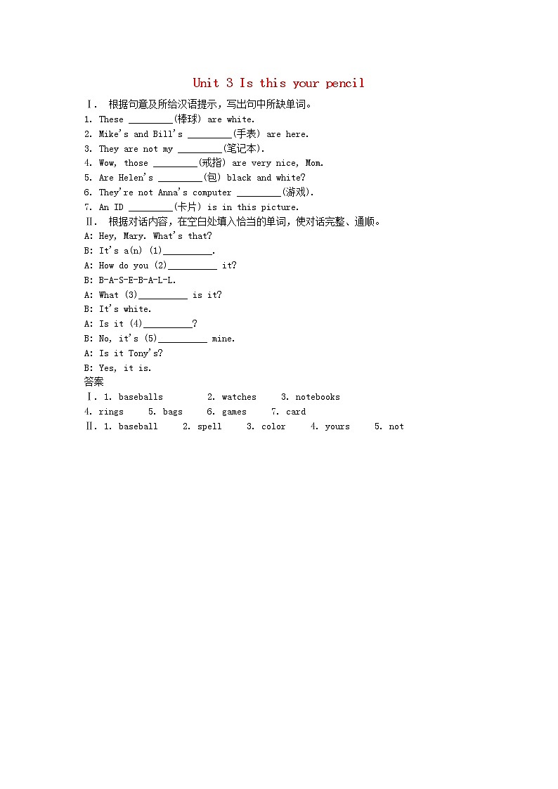 Unit 3 Is this your pencil Section B 1a-2c 课件+练习+音频01