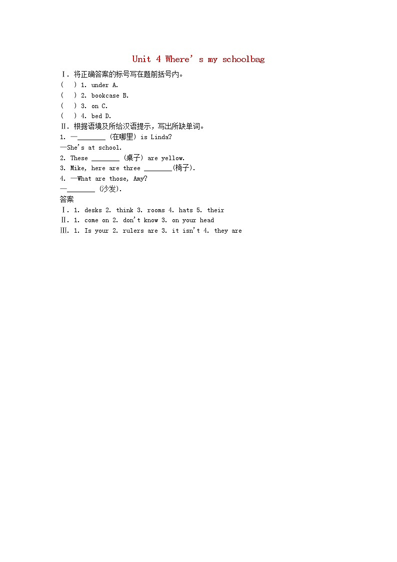 Unit 4 Where is my school bag Section A 1a-2d 课件+练习+音频01