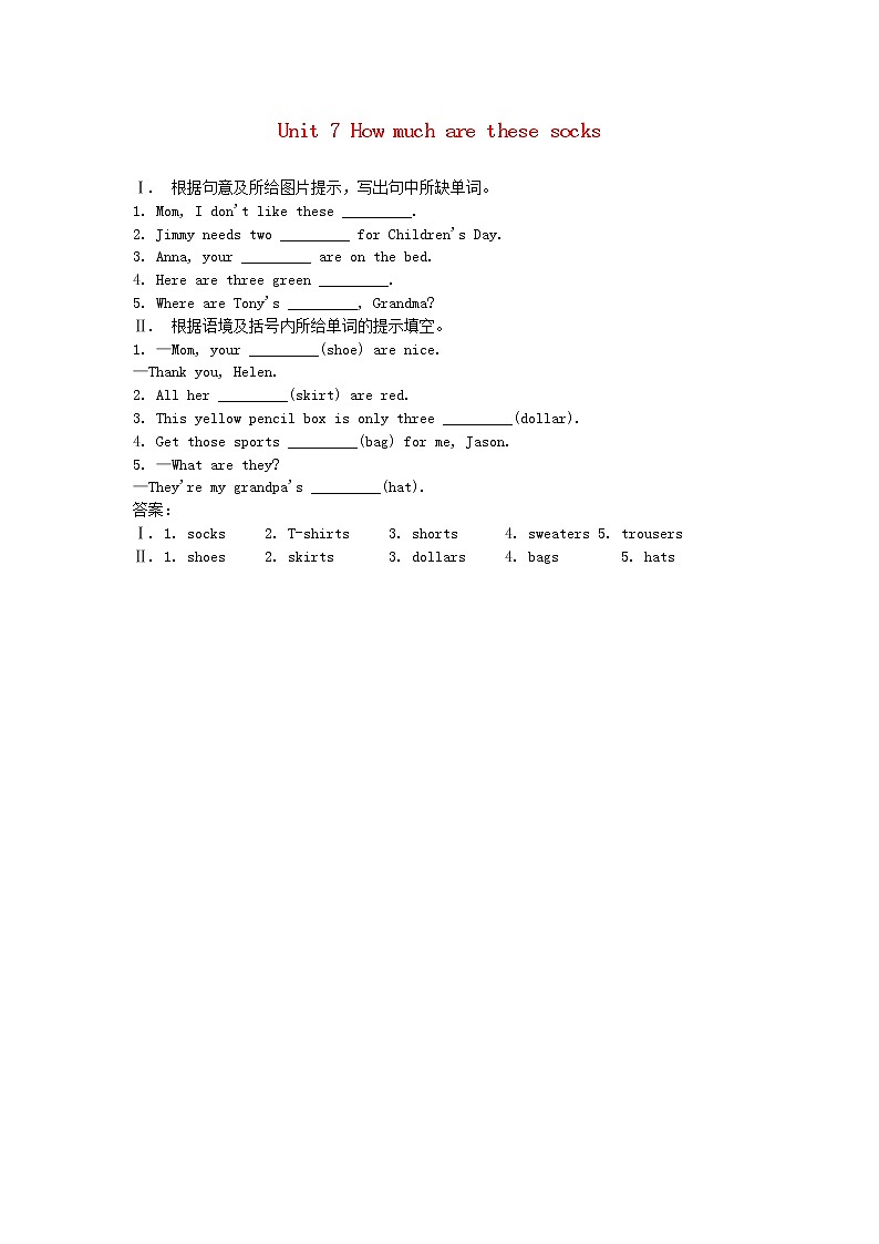 Unit7 How much are these socks Section A 1a-2e 课件+练习+音频01