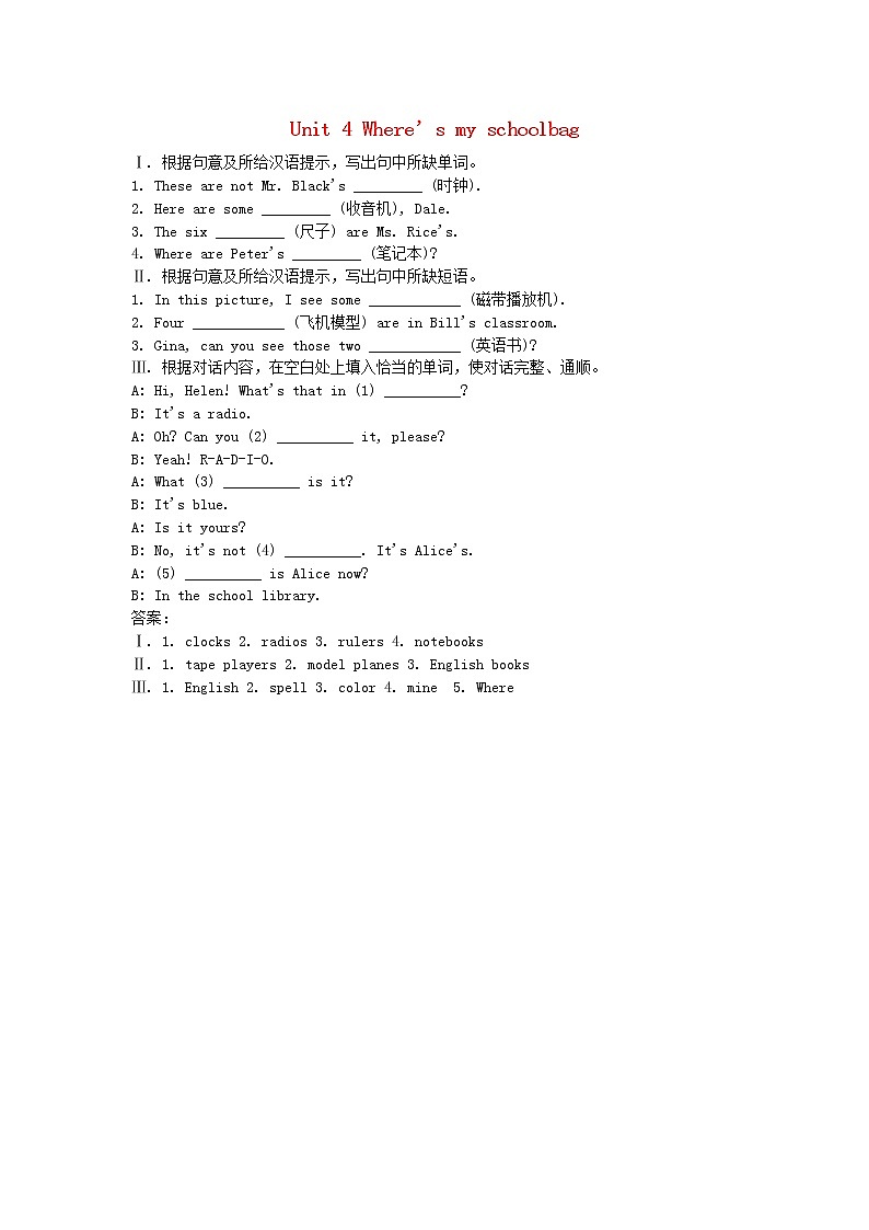 Unit 4 Where is my school bag Section B Section B 1a-2c 课件+练习+音频01