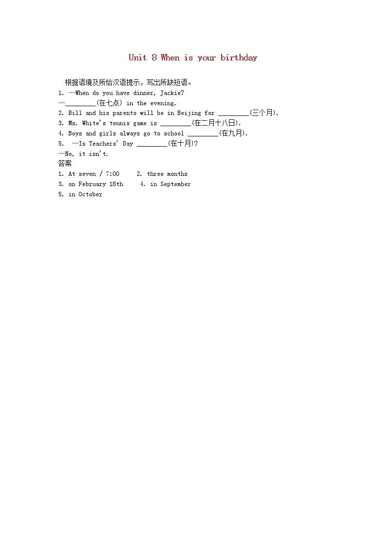 Unit 8 When is your birthday Section A 1a-2e 练习（含答案）第1页