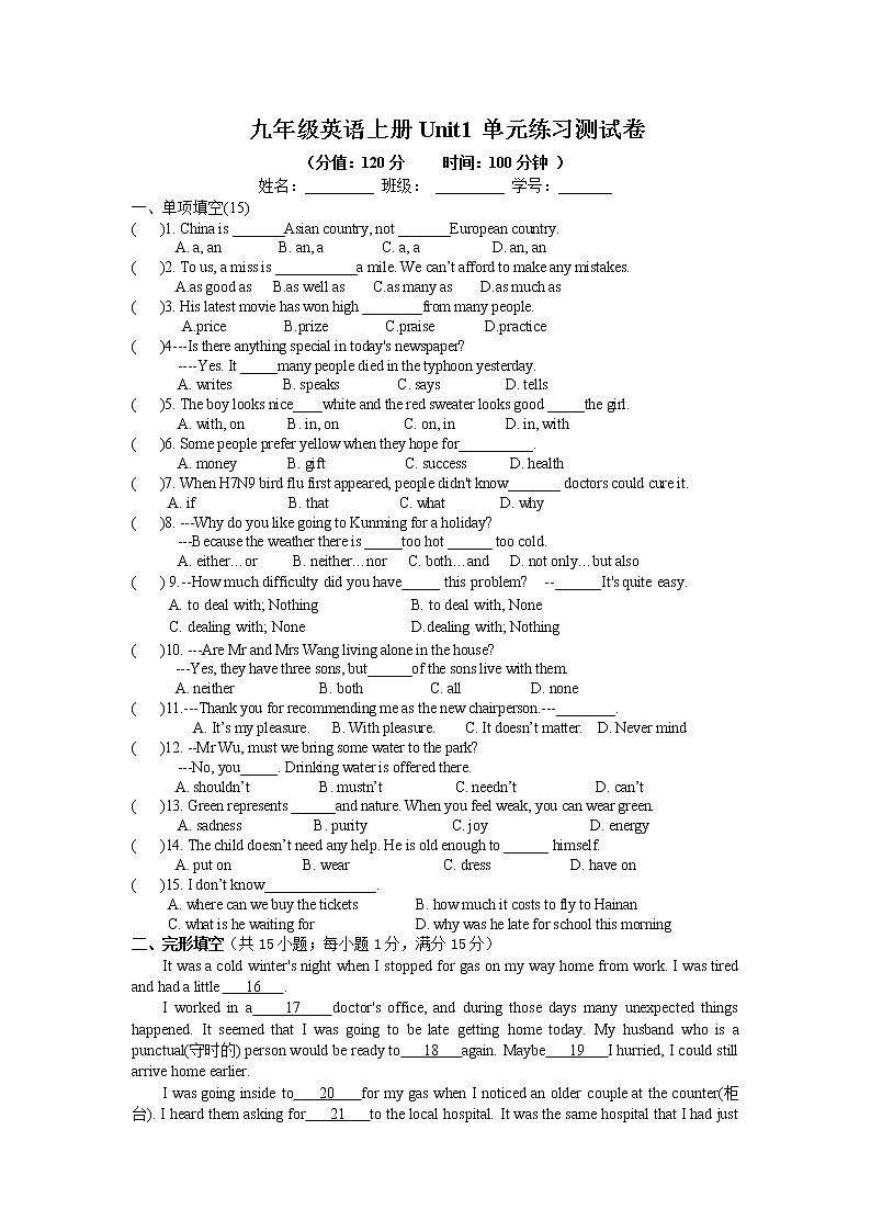 江苏省盐城市射阳县 Unit1 Know yourself 单元练习测试卷（含答案）2022-2023学年译林版英语九年级上册第1页