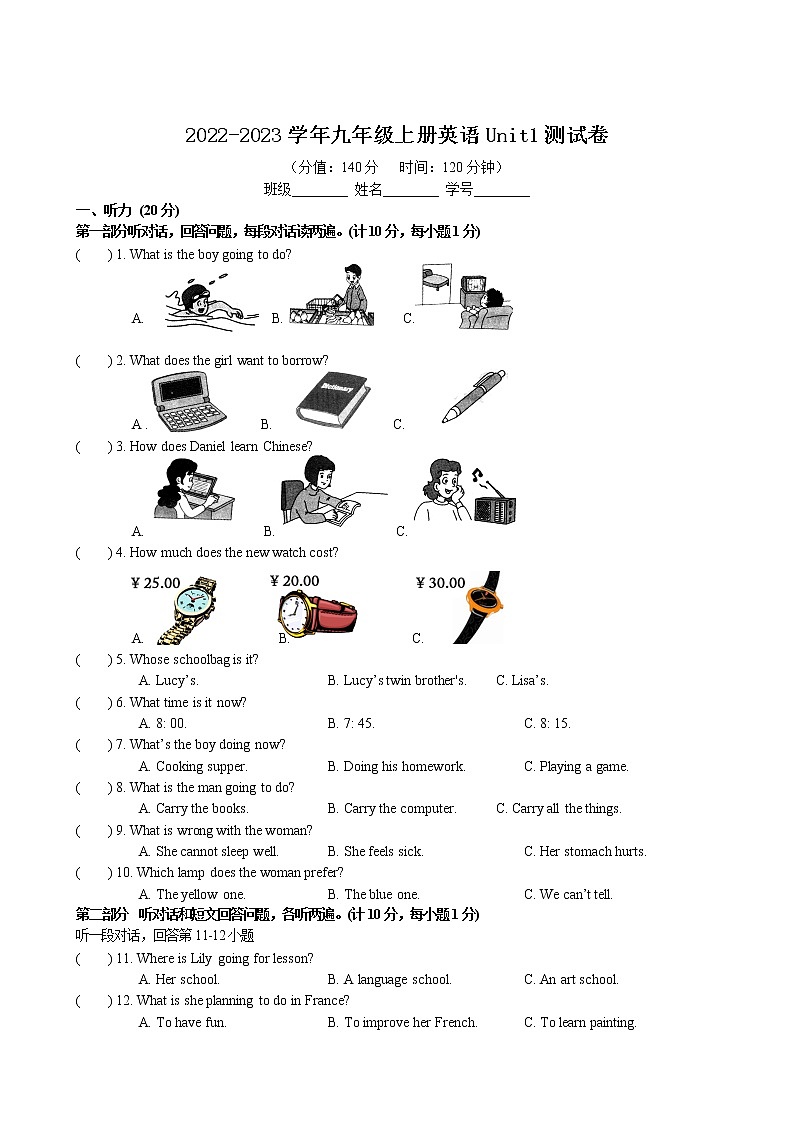 江苏省盐城市 Unit1 Know yourself 单元测试卷（含答案和听力音频）2022-2023学年译林版英语九年级上册第1页