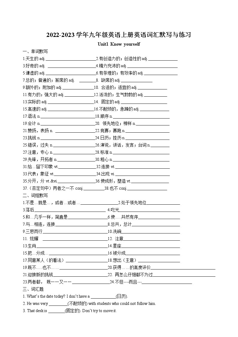 Unit1 Know yourself 四会词汇默写与练习题 2022-2023学年译林版英语九年级上册第1页