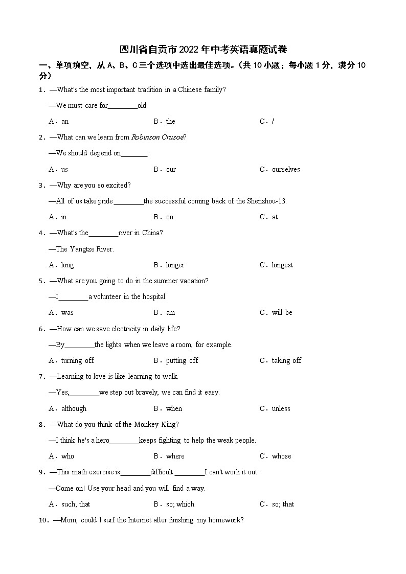 四川省自贡市2022年中考英语真题试卷及答案01
