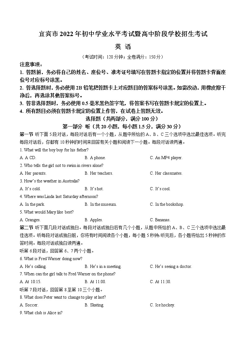 2022年四川省宜宾市中考英语真题(word版含答案)01