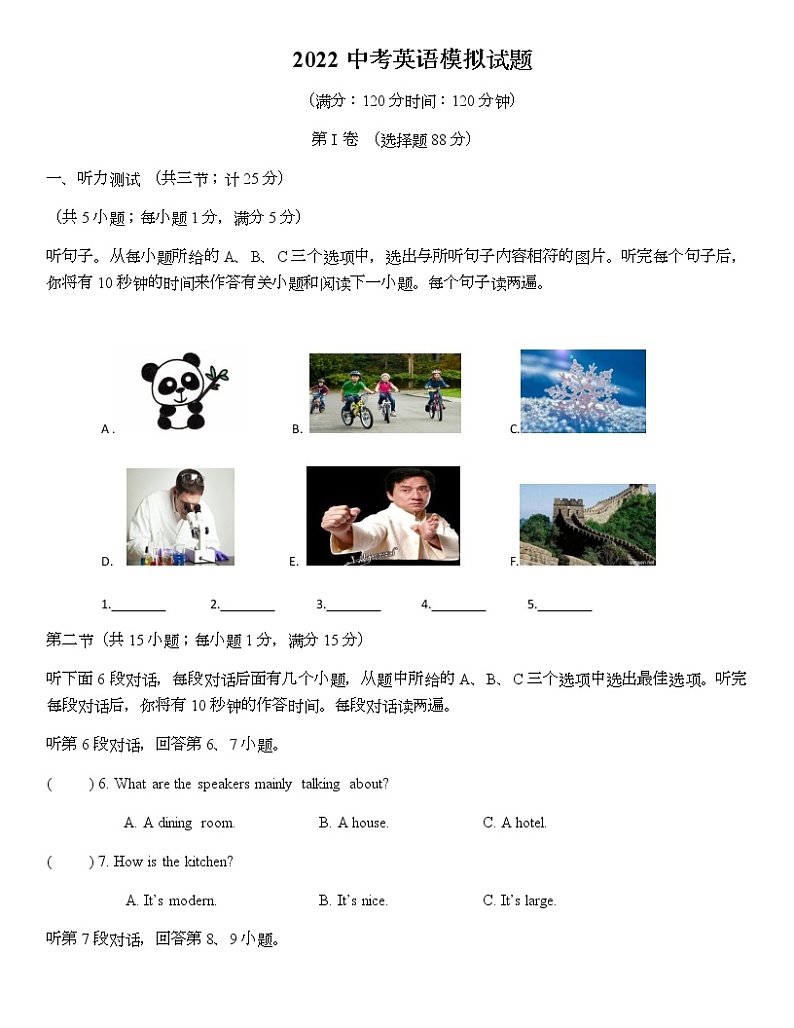 2022年湖北省黄冈市九年级中考英语模拟试题(word版含答案)第1页