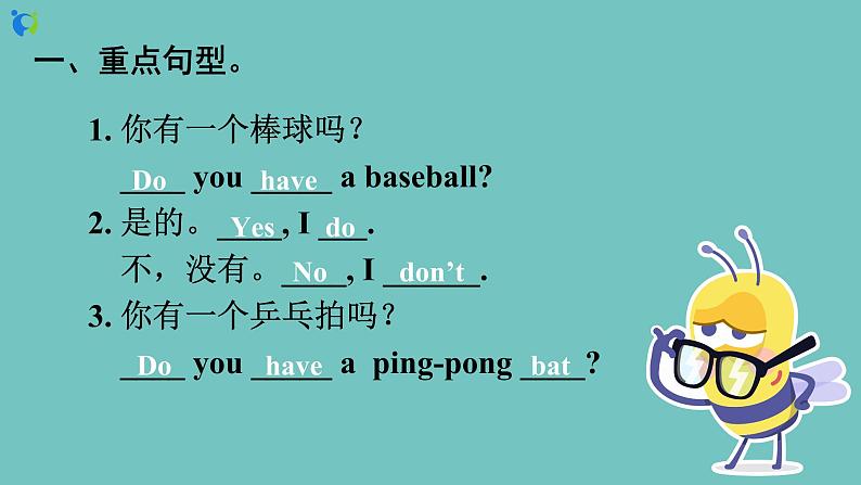 Unit 5 Do you have a soccer ball Section A Grammar Focus-3c 课件+练习07