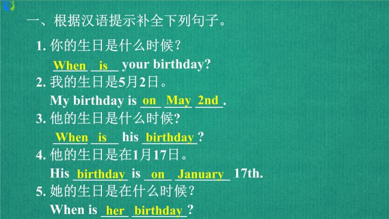 Unit 8 When is your birthday Section A Grammar focus-3c 课件+练习07