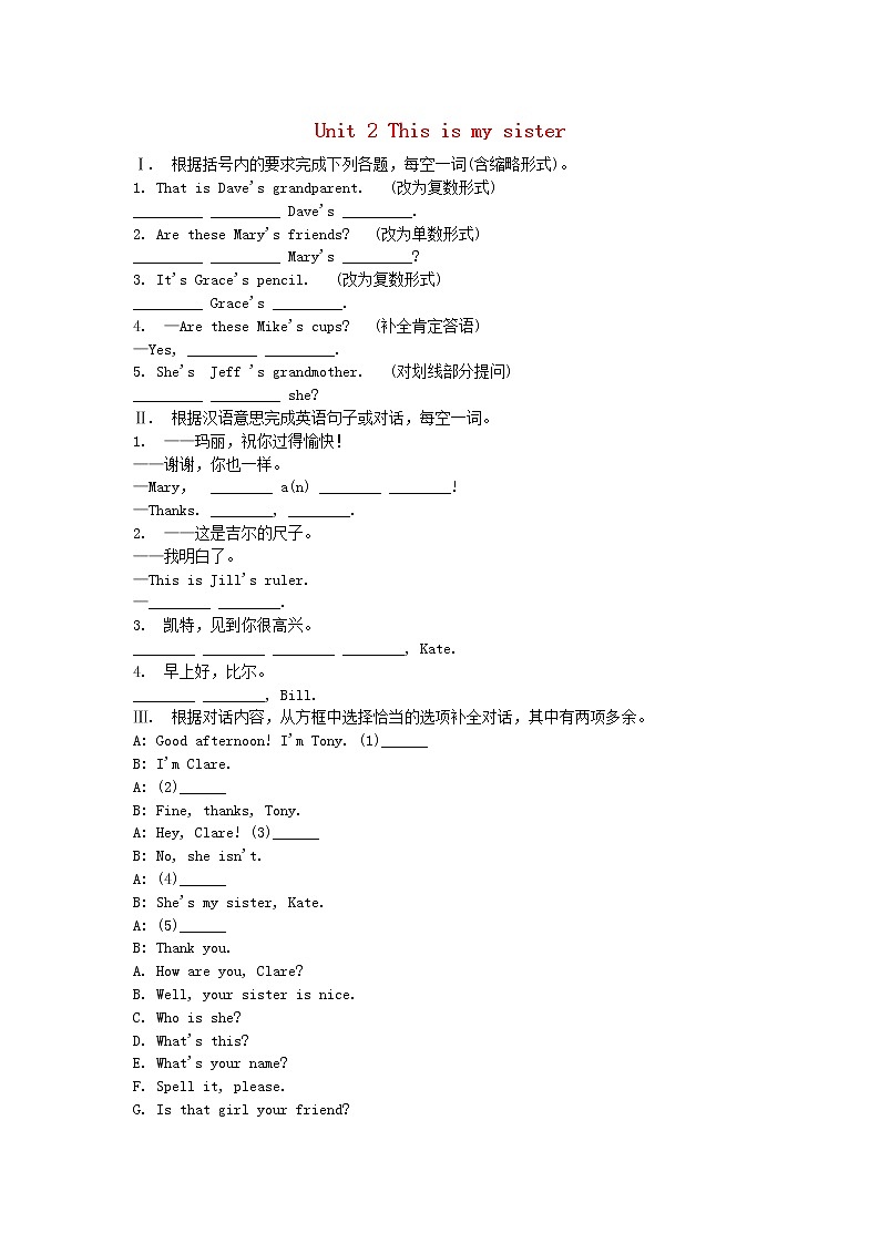 Unit 2 This is my sister Section A Grammar focus 课件+练习01
