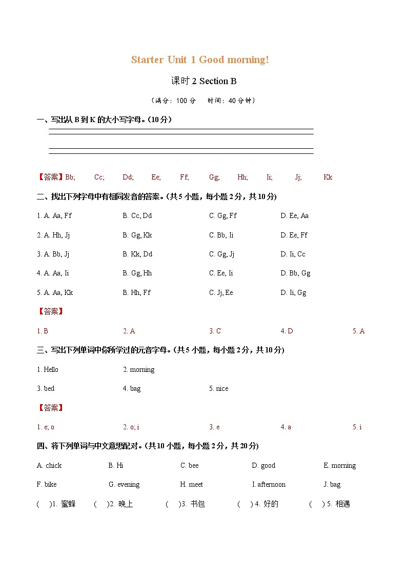Starter Unit 1 Good morning 3a-4d 课件+练习+音频01