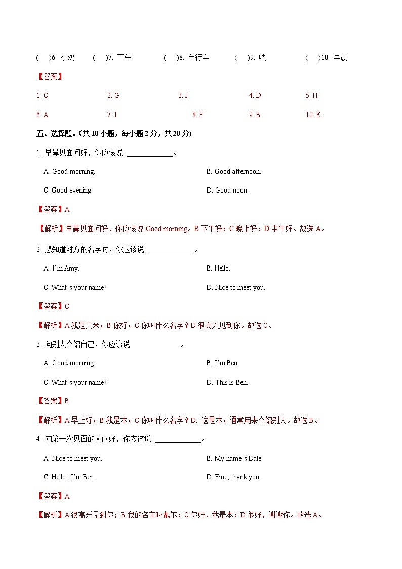 Starter Unit 1 Good morning 3a-4d 课件+练习+音频02