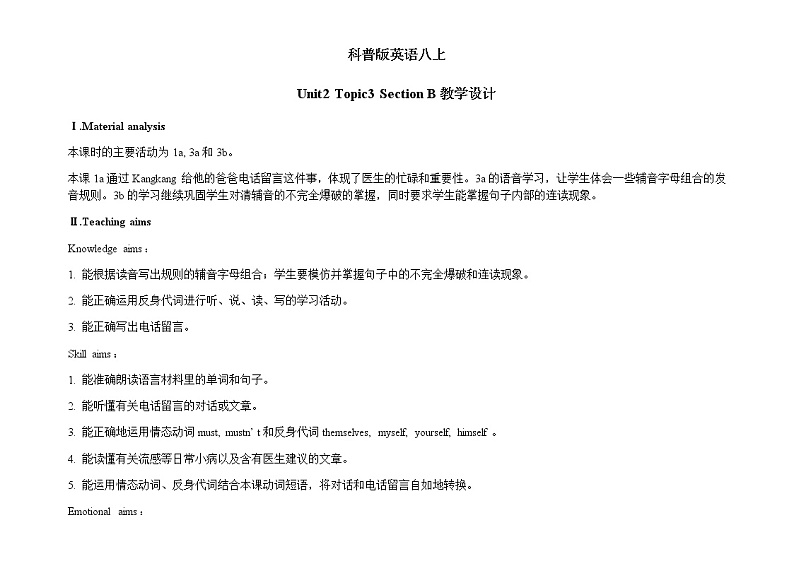 Unit 2 Keeping Healthy《Topic3 SectionB》教学设计第1页