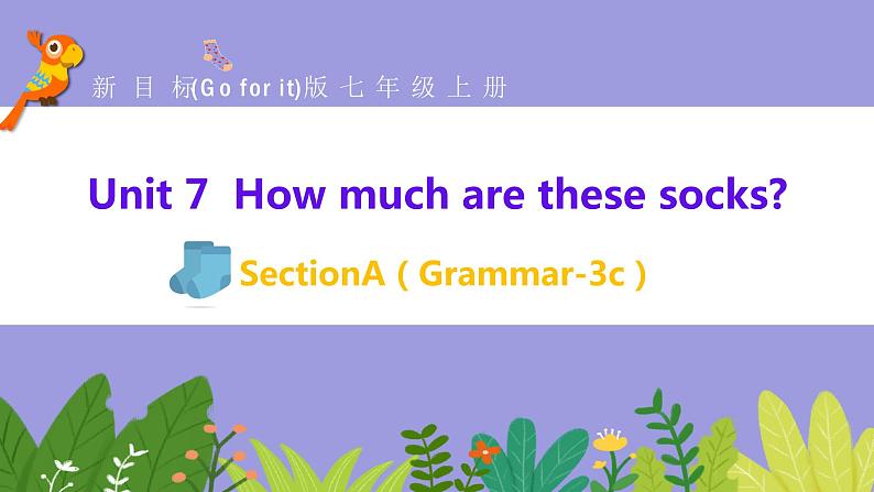 人教版英语七年级上册：Unit 7 How much are these socks-SectionA(Grammar-3c).课件pptx第1页