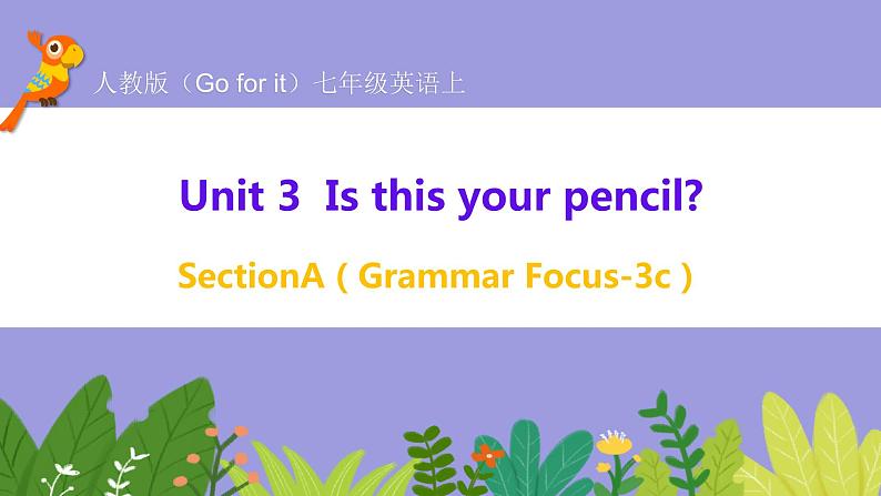 人教版英语七年级上册：Unit3 Is this your pencil SectionA(Grammar-3c)课件第1页