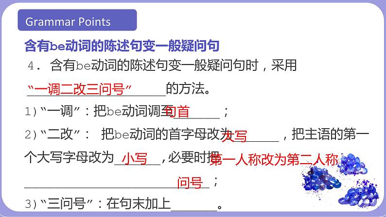 人教版英语七年级上册：Unit3 Is this your pencil SectionA(Grammar-3c)课件第7页