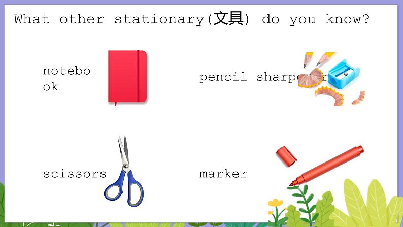 人教版英语七年级上册：Unit3 Is this your pencil SectionA(1a-2d)课件第5页