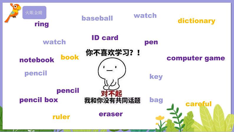 人教版英语七年级上册：Unit3 Is this your pencil Section B(2a-SelfCheck)课件第2页