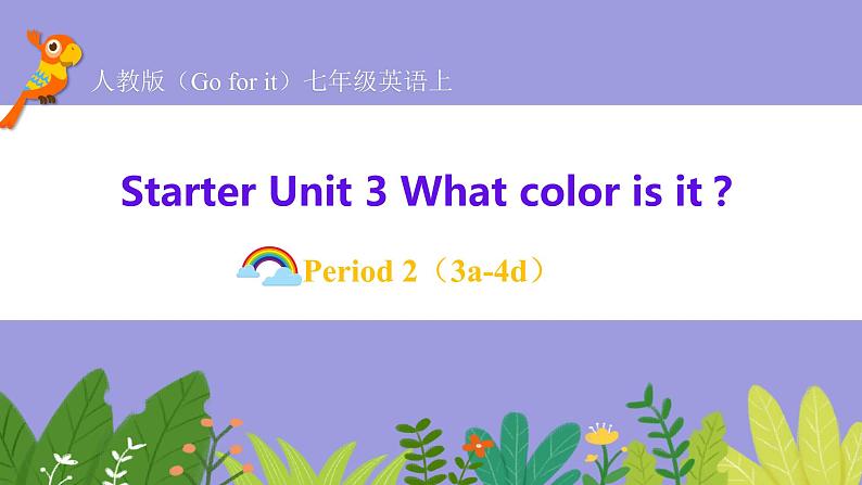 人教版英语七年级上册：Starter Unit 3Whacolor it it period 1（3a-4d)课件第1页