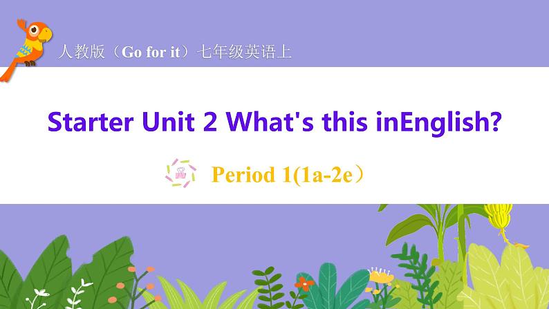 人教版英语七年级上册：Starter Unit 2 What's this in English-period 1（1a-2e）课件01