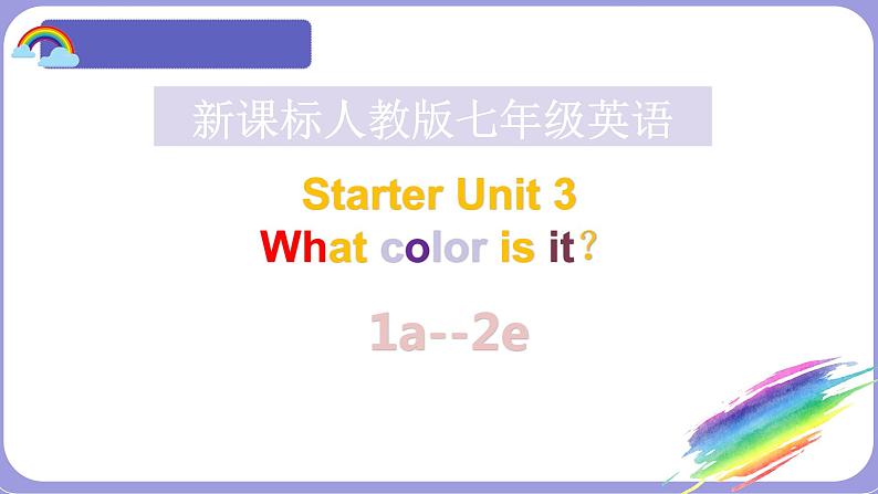 人教版英语七年级上册：Starter Unit 3Whacolor it it period 1（1a-2d)课件第1页