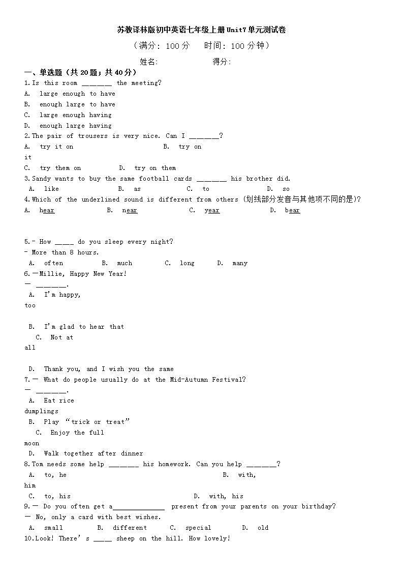 译林版初中英语七年级上册 Unit7 知识点梳理+单元测试卷01