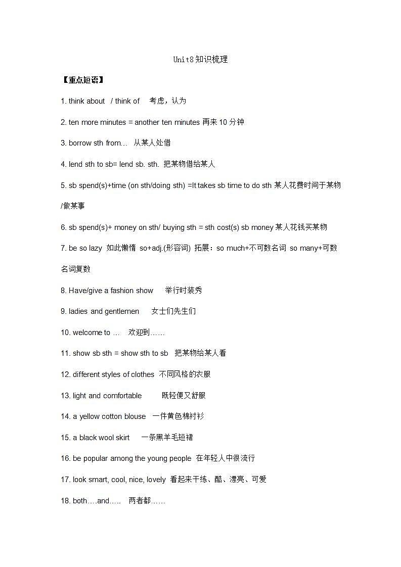译林版初中英语七年级上册 Unit8 知识点梳理+单元测试卷01
