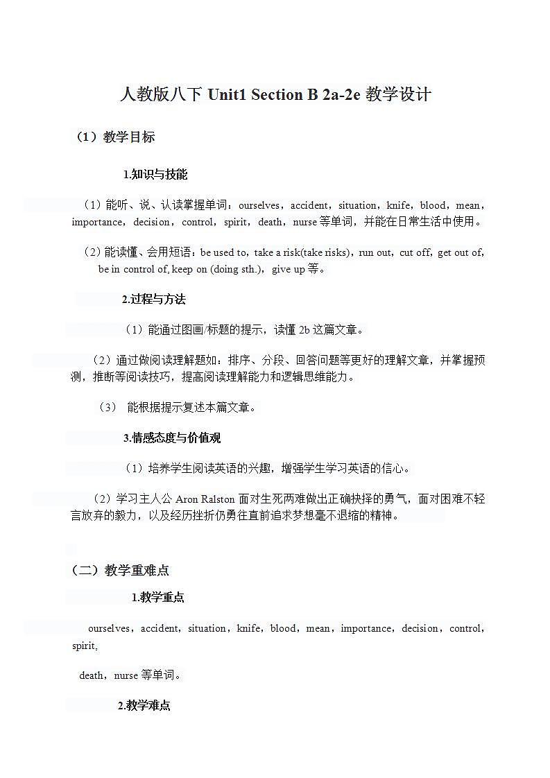 人教版八下Unit1 Section B 2a-2e教学设计01