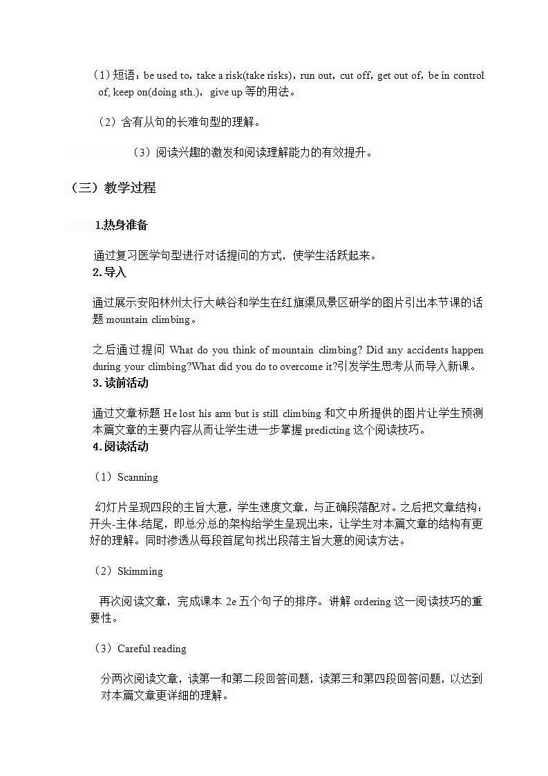 人教版八下Unit1 Section B 2a-2e教学设计02