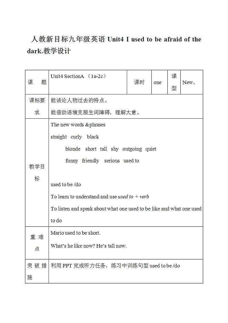 人教新目标九年级英语Unit4 I used to be afraid of the dark.教学设计01