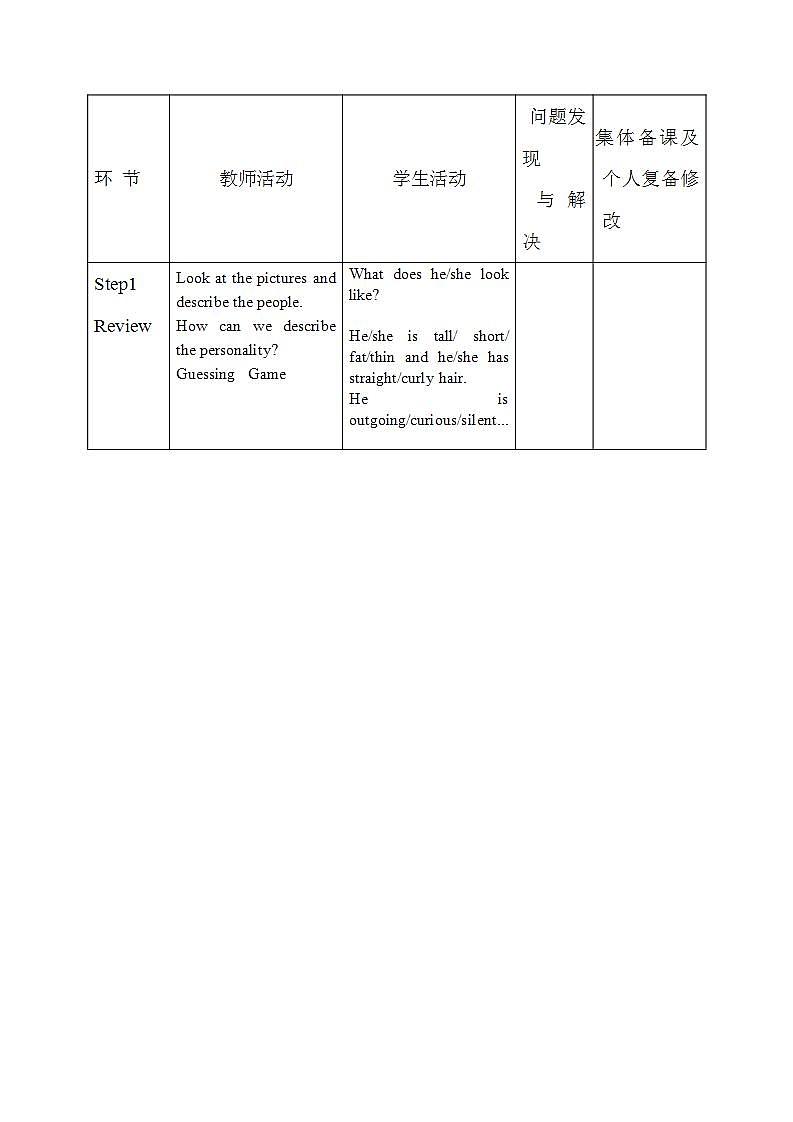 人教新目标九年级英语Unit4 I used to be afraid of the dark.教学设计02