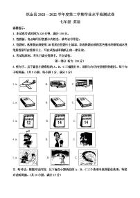 贵州省毕节市织金县2021-2022学年七年级下学期期末英语试题(word版含答案)