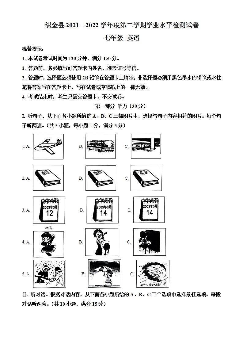 贵州省毕节市织金县2021-2022学年七年级下学期期末英语试题(word版含答案)01