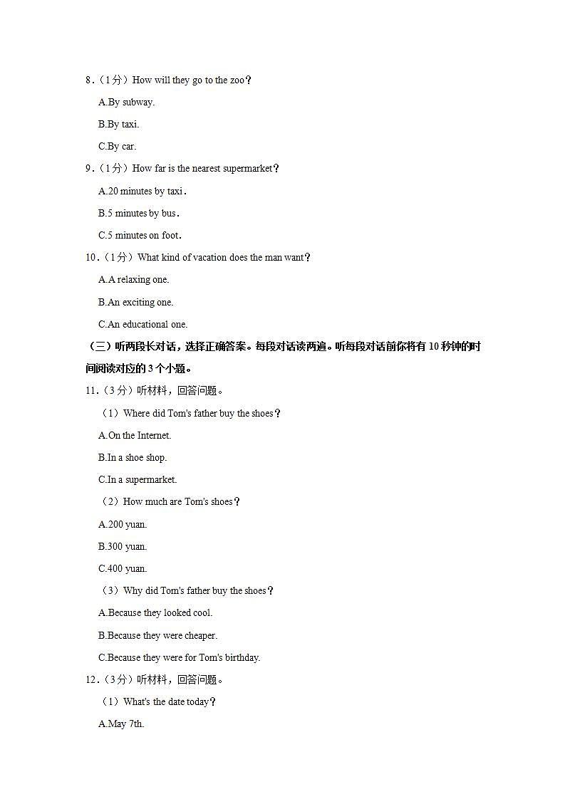 山东省泰安市新泰市2021-2022学年八年级下学期期末英语试卷第2页