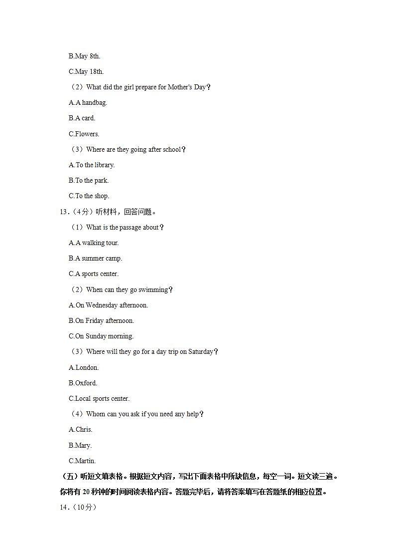 山东省泰安市新泰市2021-2022学年八年级下学期期末英语试卷第3页