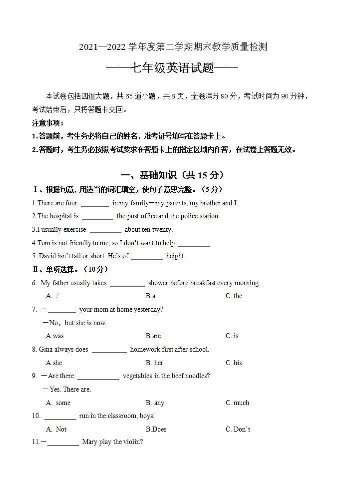 吉林省吉林市永吉县2021-2022学年七年级下学期期末考试英语试题(word版含答案)01