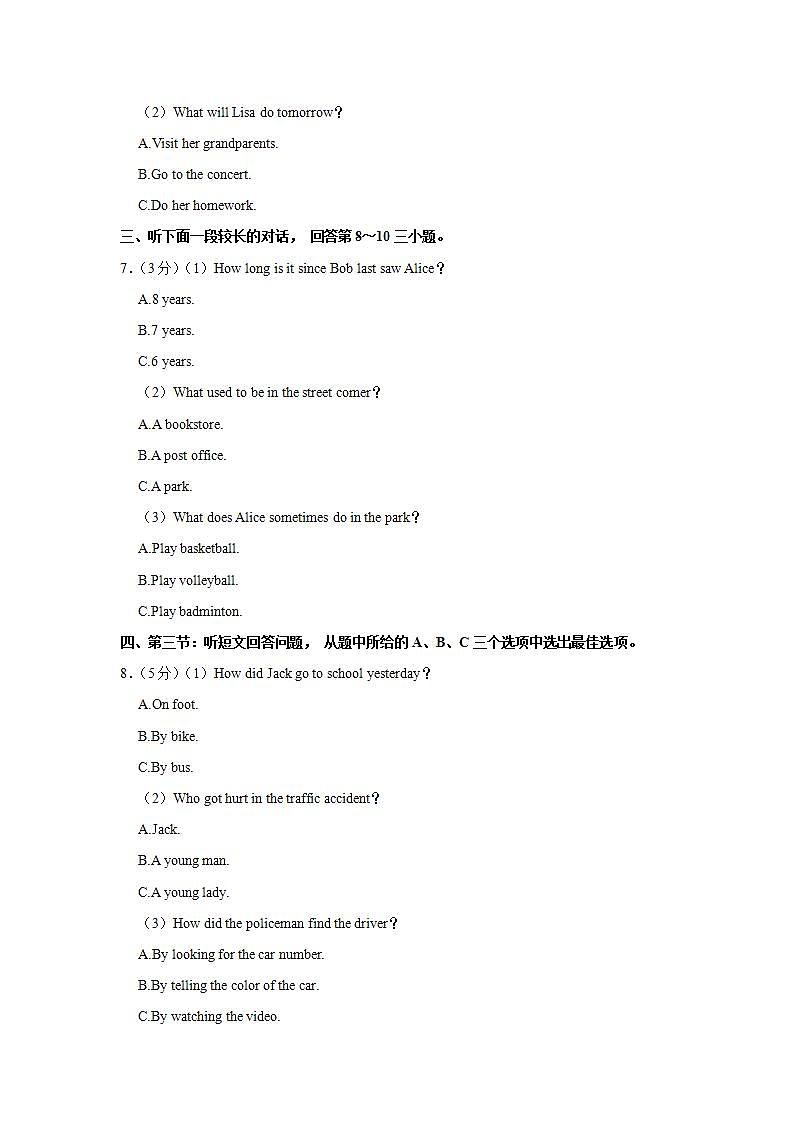 浙江省宁波市海曙区2021-2022学年八年级下学期期末英语试卷第2页