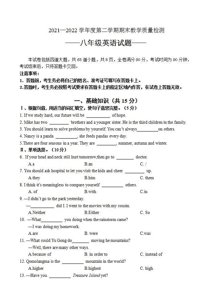 吉林省吉林市永吉县2021-2022学年八年级下学期期末考试英语试题第1页