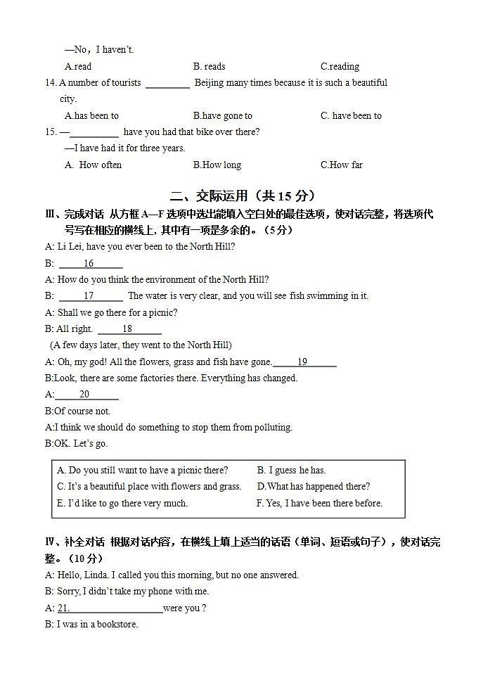 吉林省吉林市永吉县2021-2022学年八年级下学期期末考试英语试题第2页