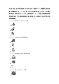 四川省广元市旺苍县2021-2022学年七年级下学期期末英语试卷(word版含答案)